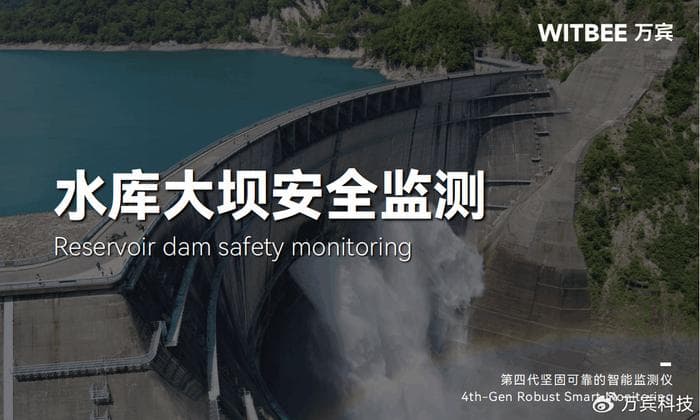 大坝为何会突然溃坝：水库大坝安全监测系统如何预警