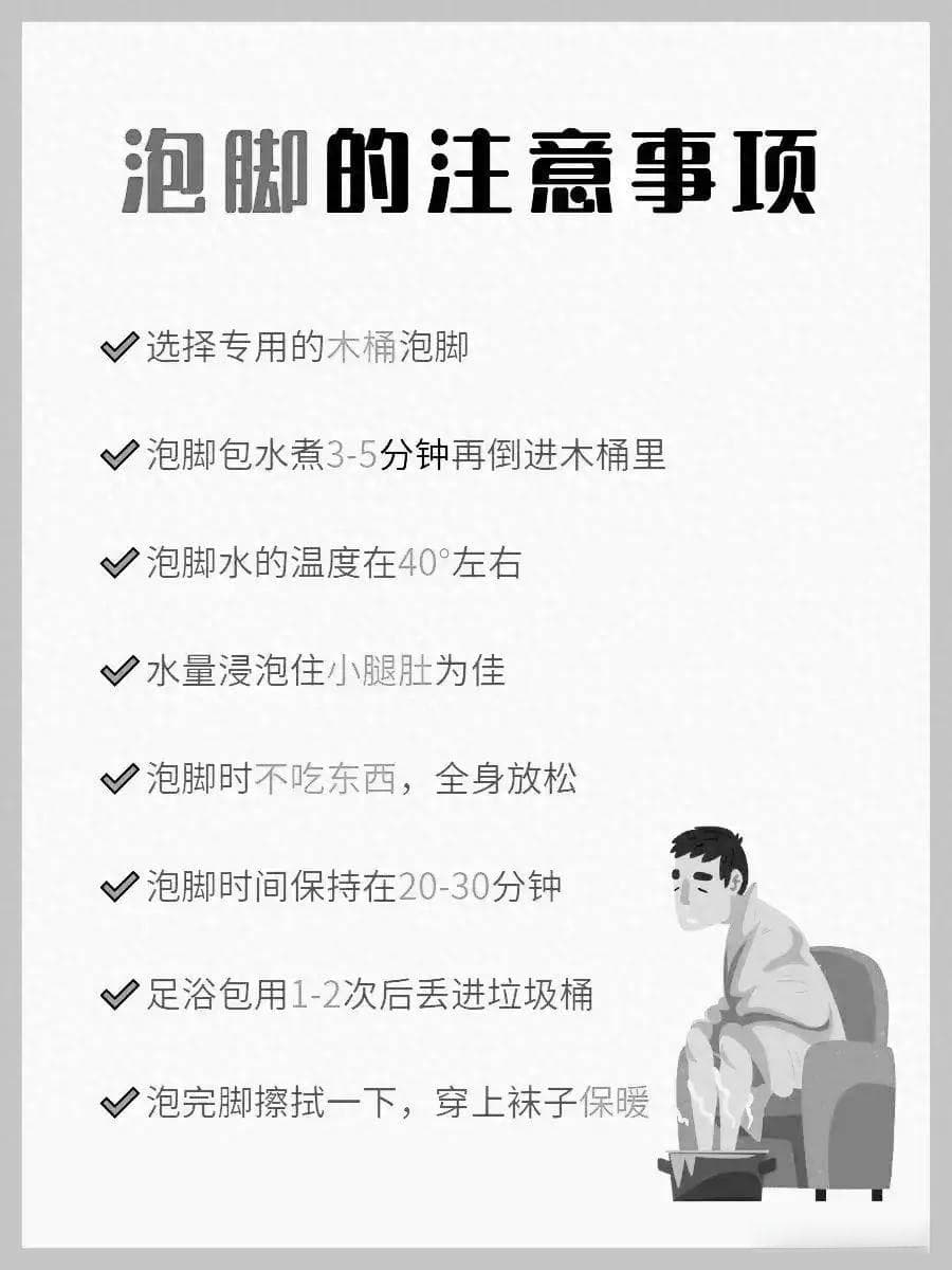 泡脚的注意事项：养生之道，从脚下开始！
