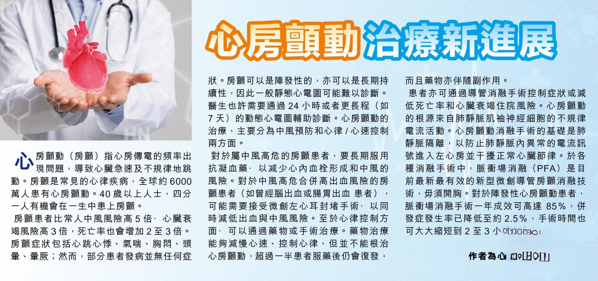 微创PFA技术引领房颤治疗新突破，有效率高达85%