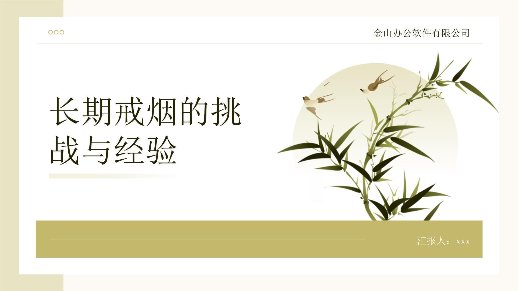 长期戒烟：保持健康远离烟草的挑战与经验分享