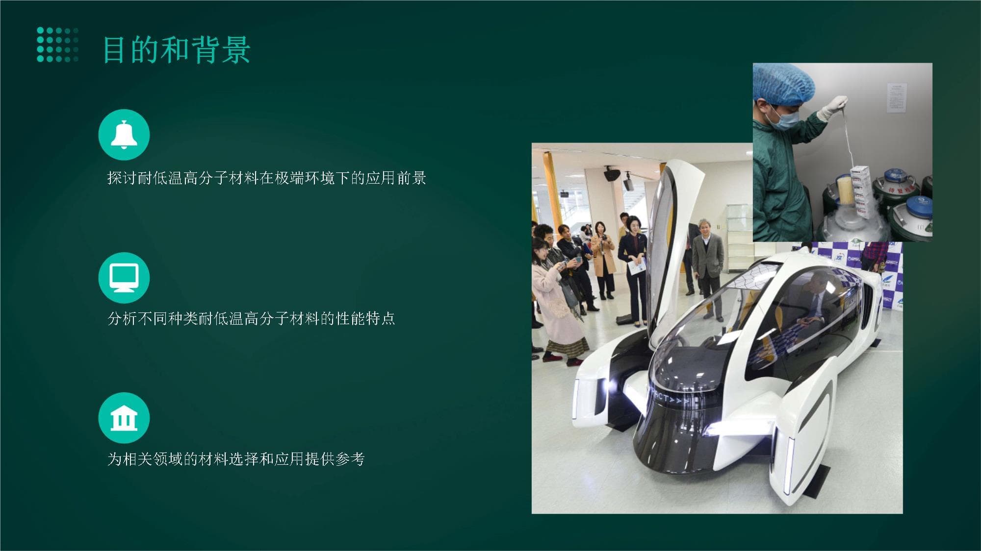 六种耐低温高分子材料的分析选择