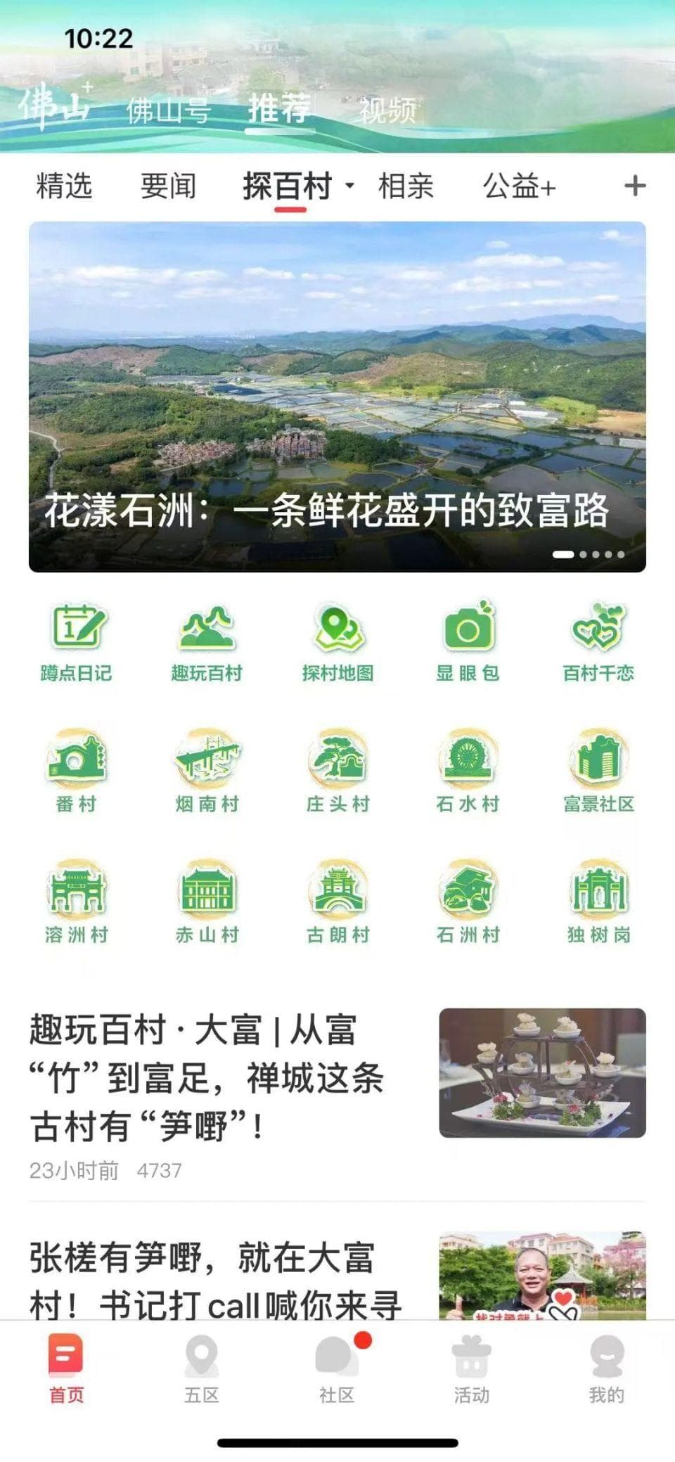 佛山“气象万千探百村”：10个特色村居展现乡村振兴新貌