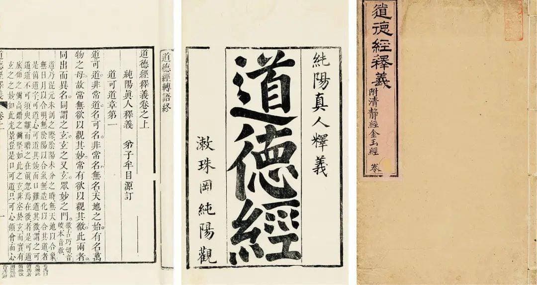 《道德经》五十七章：以正治国，以奇用兵，以无事取天下