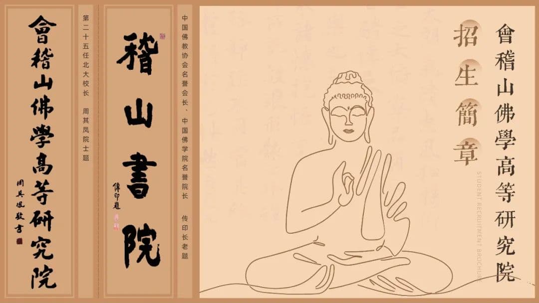 会稽山佛学高等研究院：以“知恩报恩 知行合一”为校训的佛学研究机构