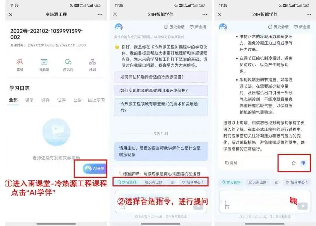重庆大学：AI赋能课程教学，打造智能化学习新体验