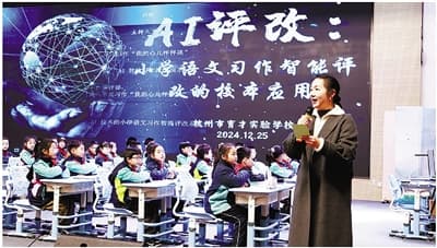 “AI批作文”进入杭州中小学