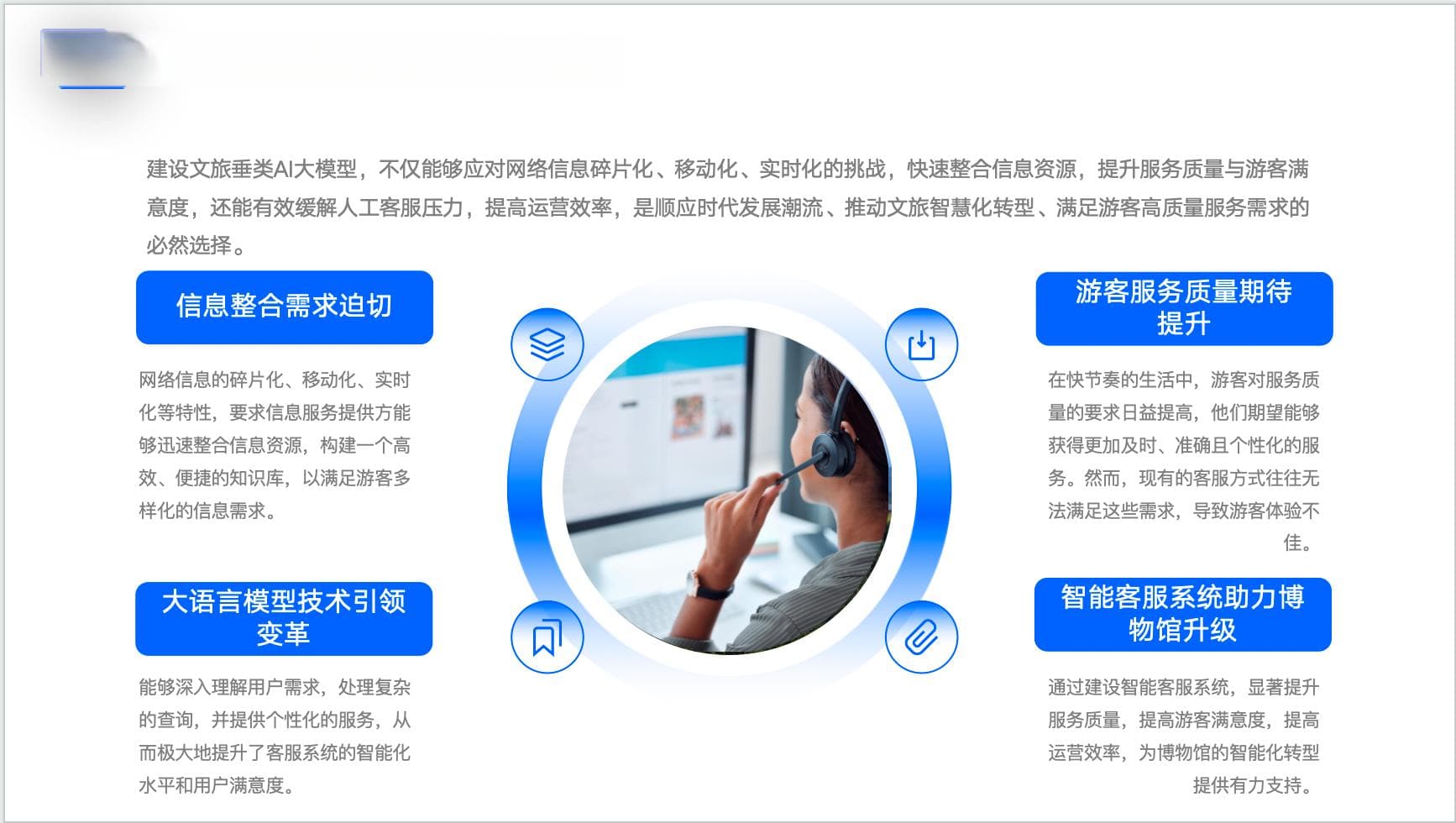 文旅垂类AI大模型：贯穿旅游全链条的智慧服务