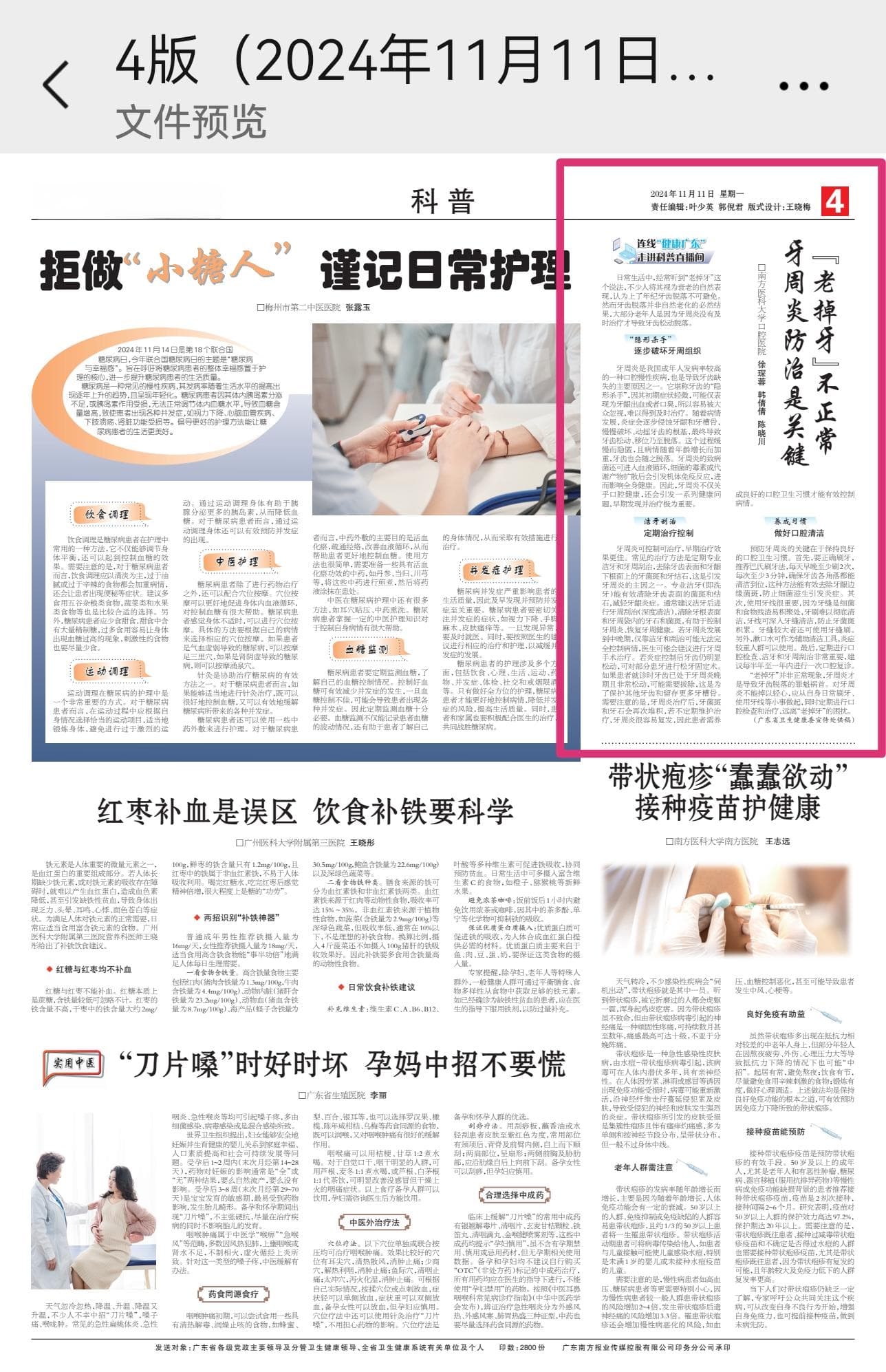“老掉牙”非自然现象，牙周炎才是罪魁祸首