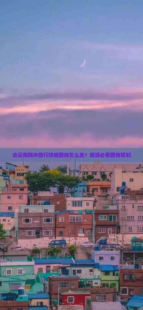 云南腾冲旅游攻略：4-5天行程规划及景点推荐