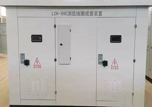 消弧线圈成套装置的补偿原理