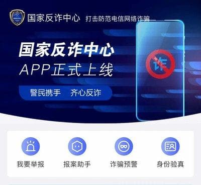 国家反诈中心app真的有用吗