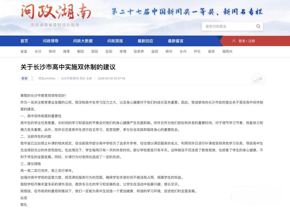 长沙市教育局回复网友发帖：严禁高中学校在法定节假日、寒暑假成建制补课
