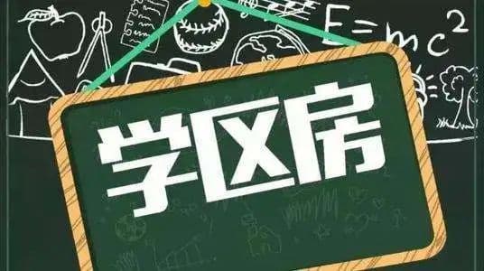 沈阳三大区域学区房盘点：30-40万预算也能上总校！