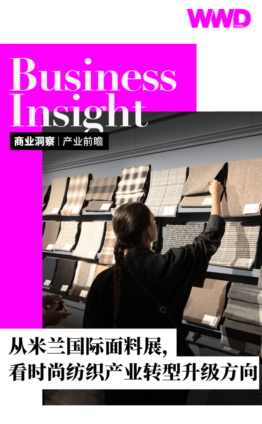 从米兰国际面料展，看时尚纺织产业转型升级方向