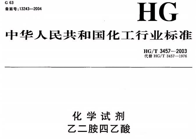 EDTA螯合微量元素：制备、品种及应用