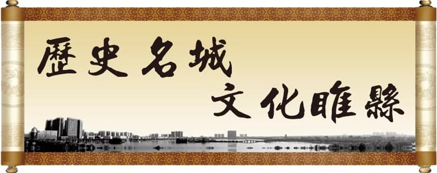 跟着诗词读睢县《诗经：国风·卫风·河广》