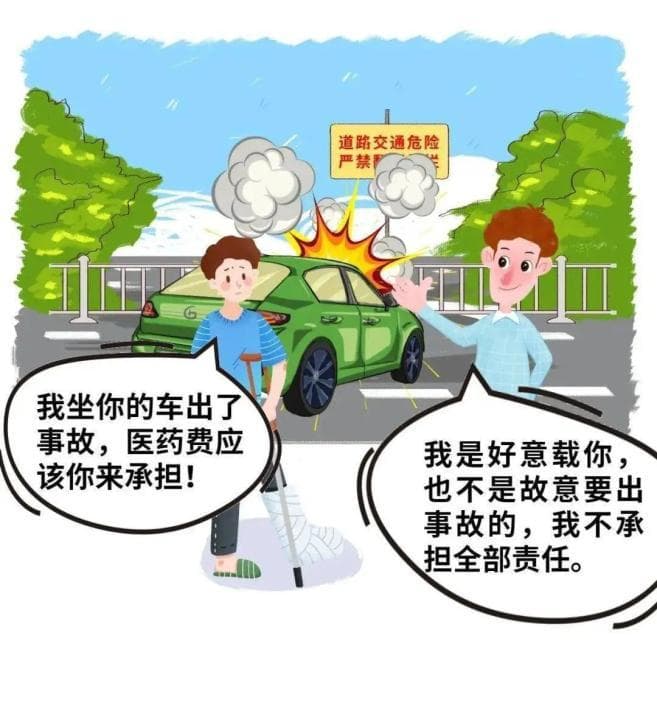 【以案普法】搭“顺风车”出事故，责任由谁来承担？