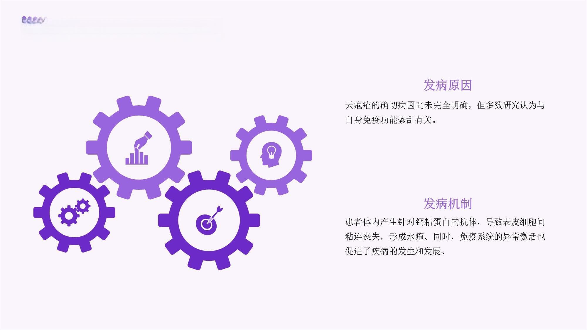 天疱疮健康教育