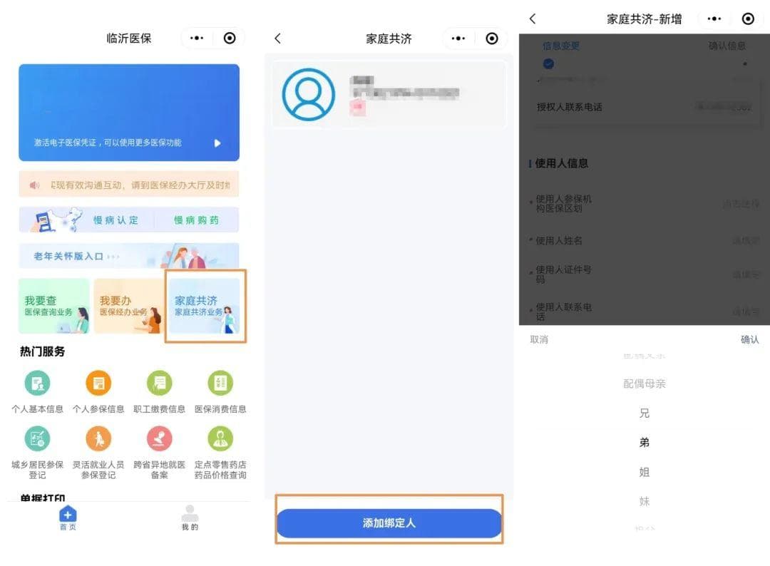 医保余额可家庭共济，线上办理便捷，这些事项需留意