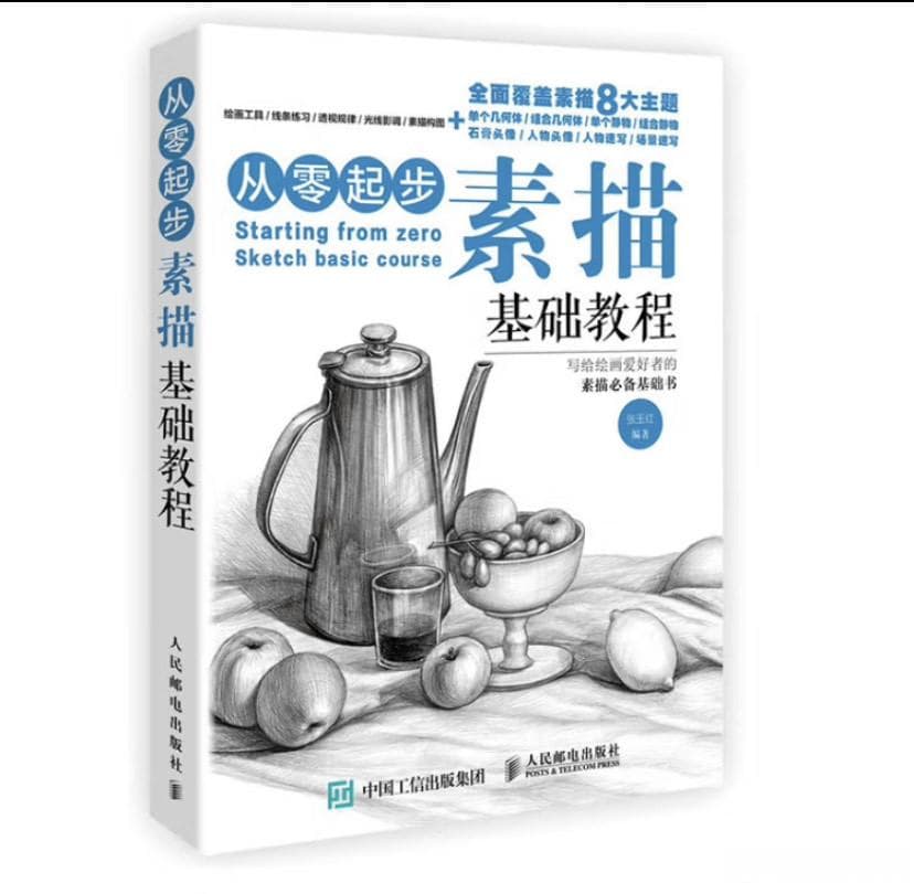 素描练习指南及工具选购要点