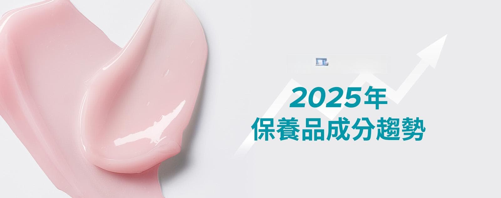 2025年护肤成分趋势：从胜肽到神经美容