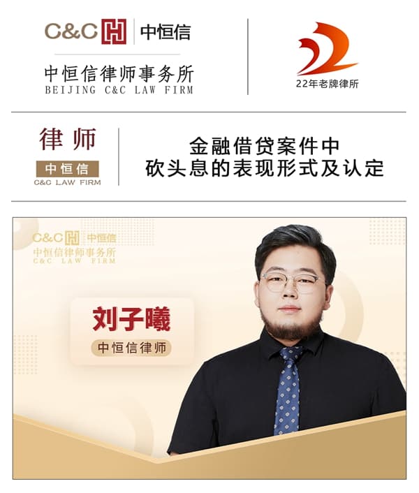 金融借贷案件中砍头息的表现形式及认定