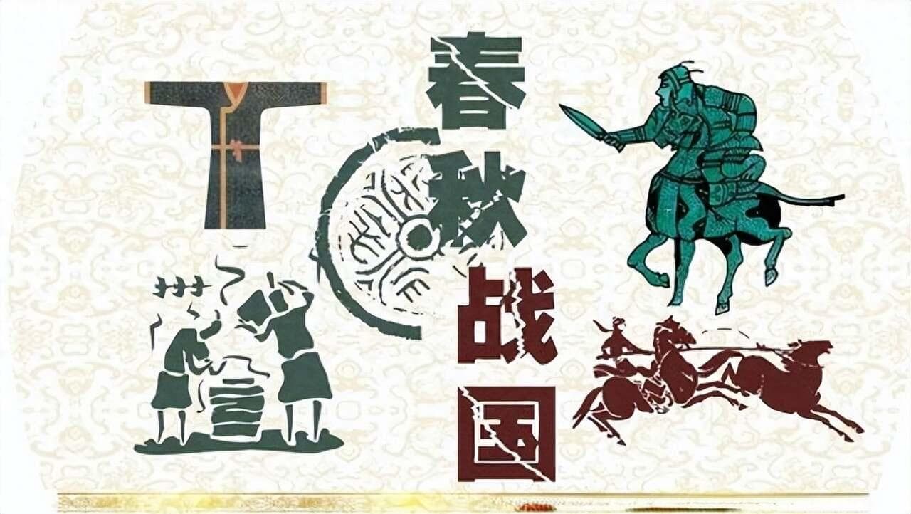 春秋战国是什么朝代？春秋为何称为春秋，战国为何称为战国？