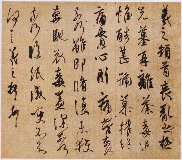 王羲之《笔法诀》：中国书法艺术的理论瑰宝