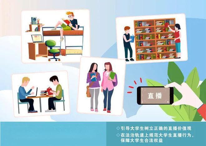 德法并举”规范大学生直播
