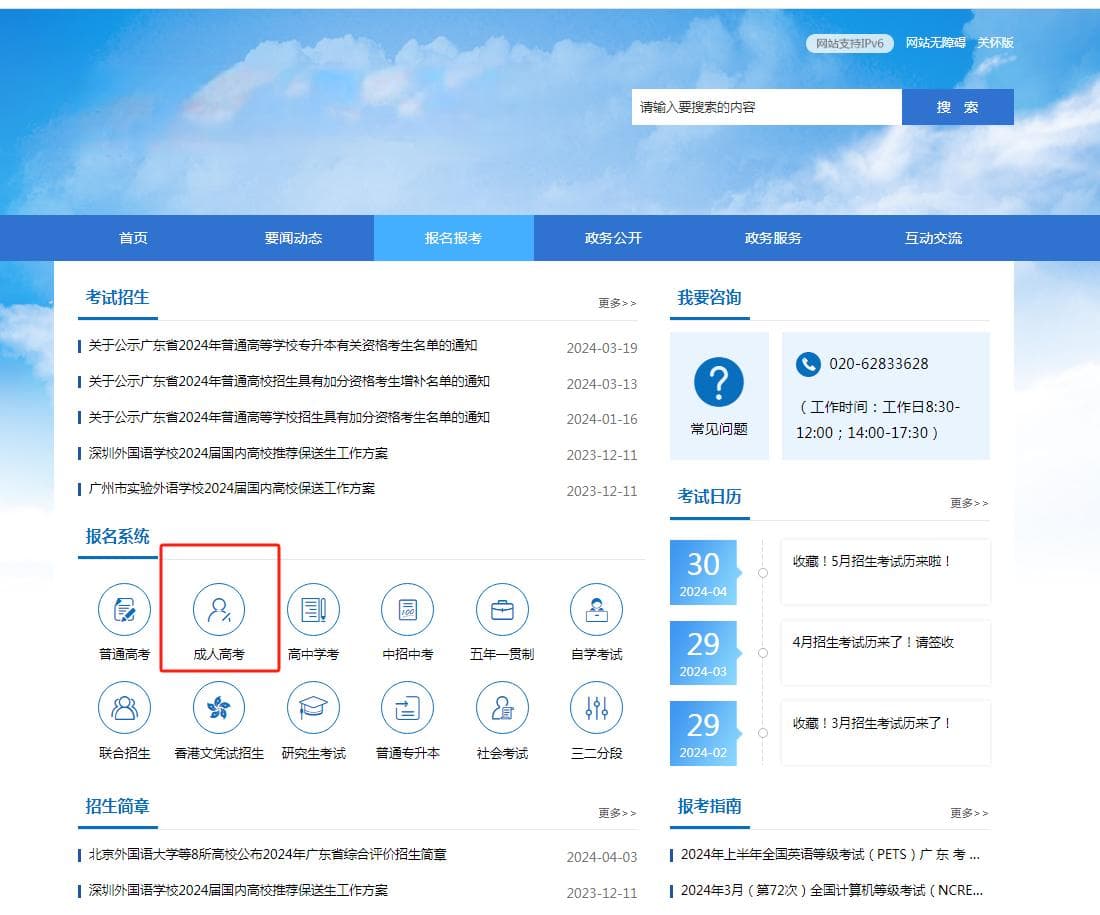 一年一次广东警官学院成考专升本机会来啦！2024年报名攻略