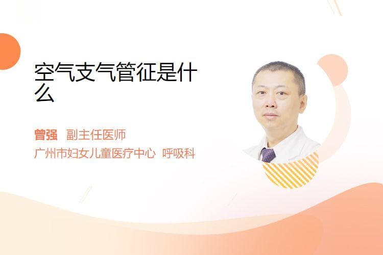 空气支气管征是什么