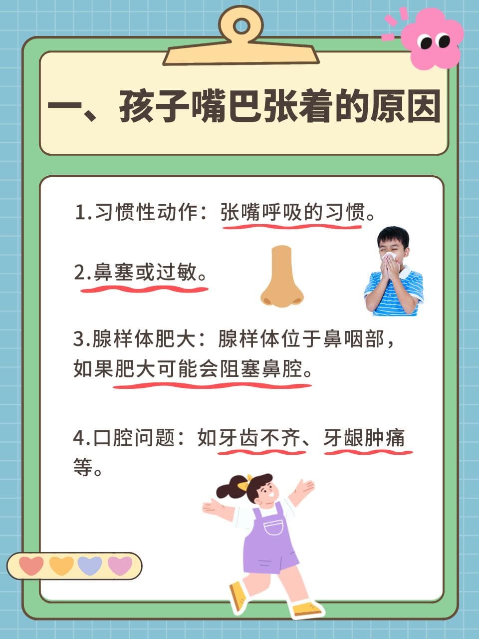 孩子嘴巴整天张着，这是怎么回事？