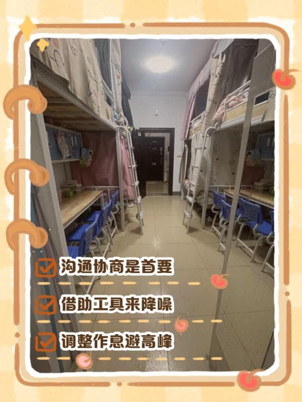 寝室特别吵被迫熬夜怎么办