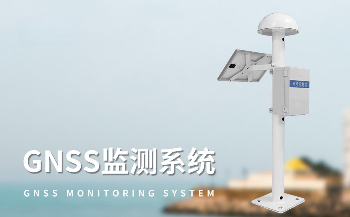 GNSS位移监测系统的维护保养要点