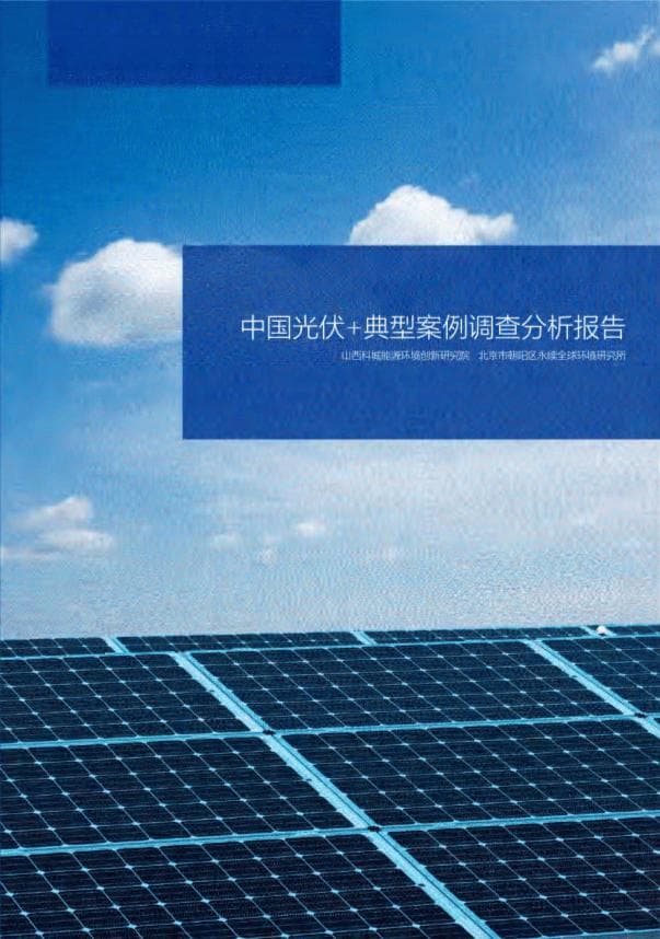 光伏人必看：最新发电技术书籍推荐