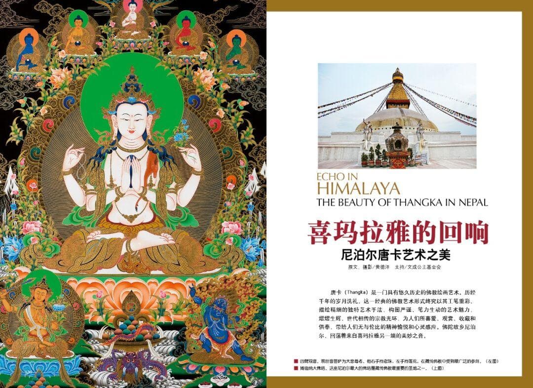 喜玛拉雅的回响：尼泊尔唐卡艺术之美