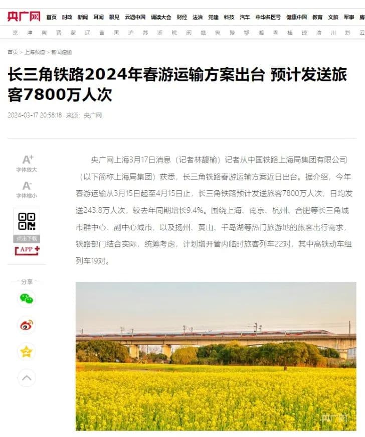 最新！长三角铁路新闻热点汇总