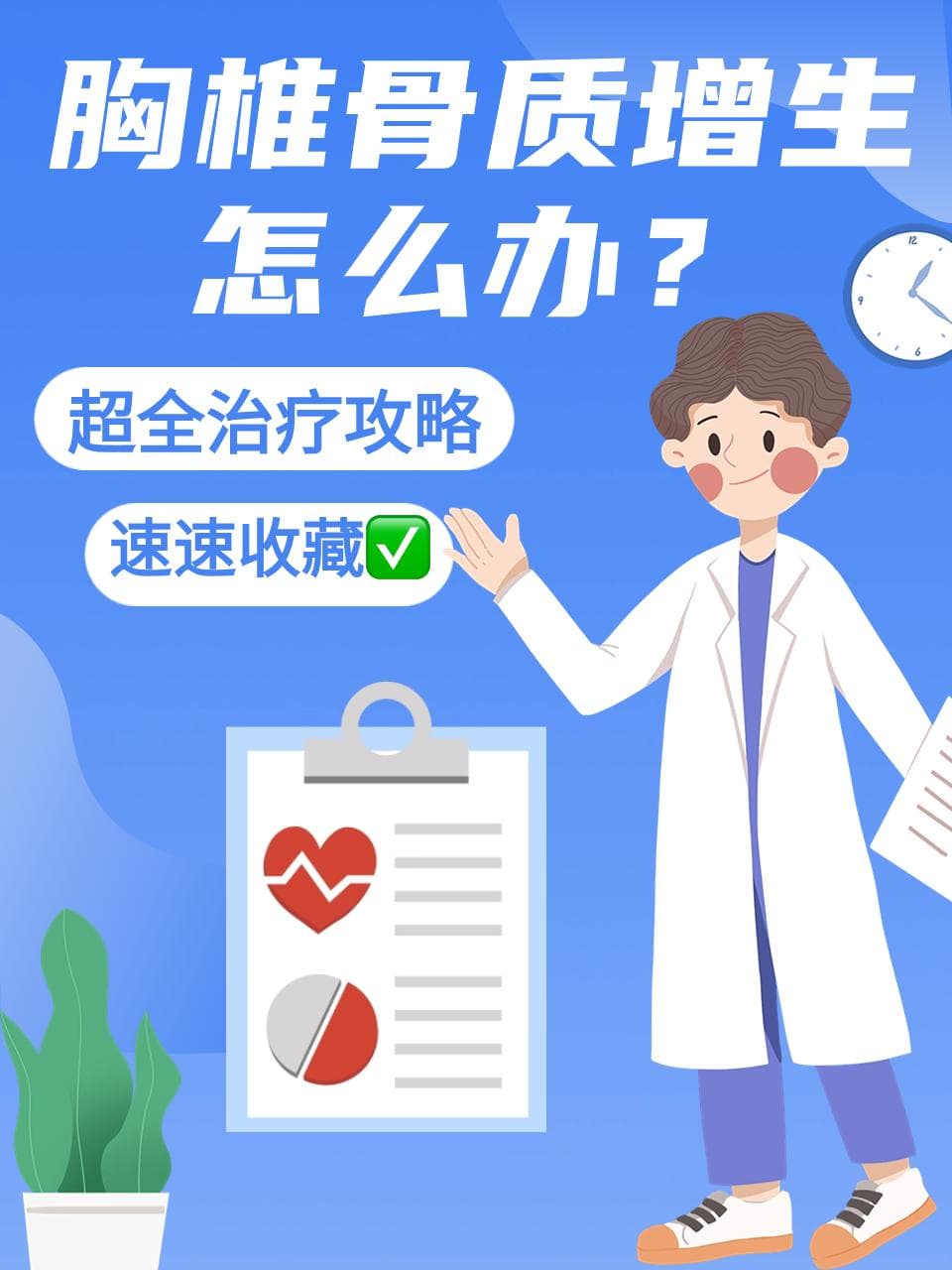 从原因到预防：一文读懂胸椎骨质增生