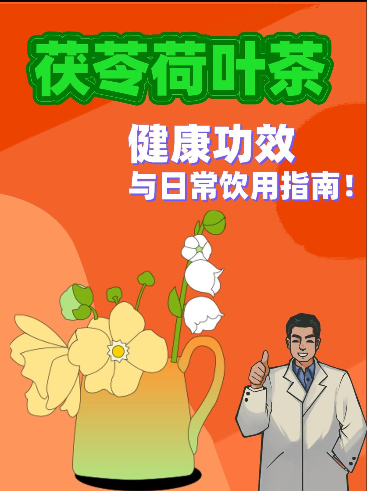 茯苓荷叶茶：健康功效与日常饮用指南！