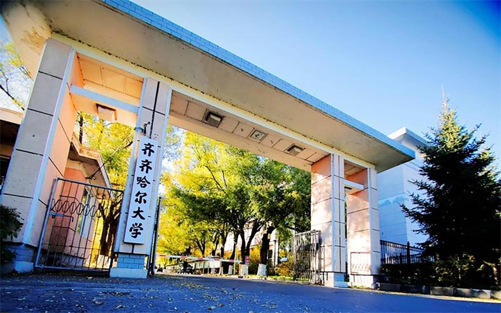齐齐哈尔大学全国排名和最强专业解析