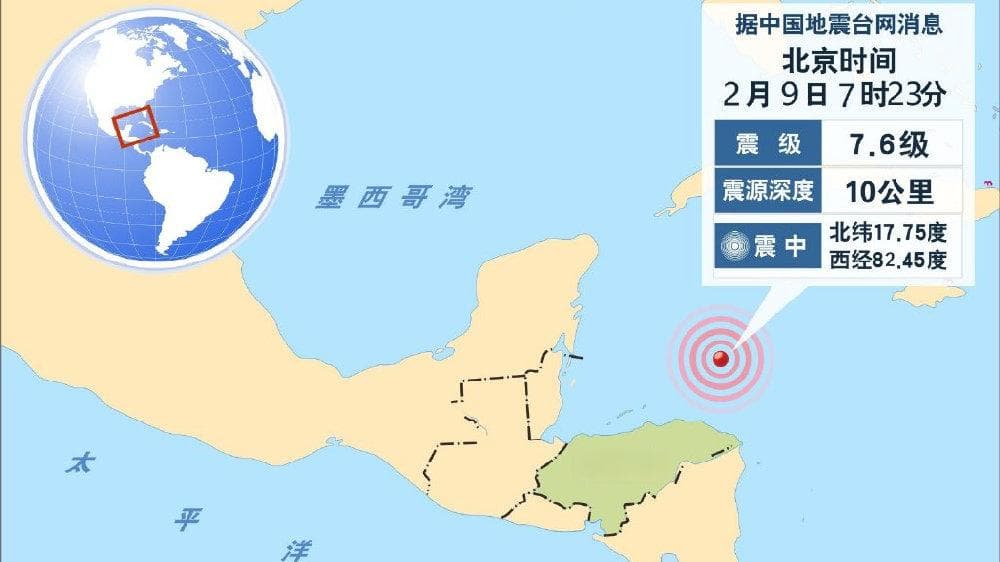 加勒比海海域发生7.6级地震，海底强烈地震有诱发海啸的极大风险