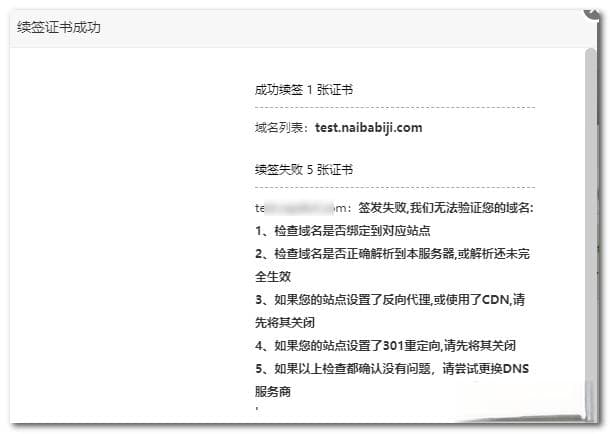 宝塔面板配置SSL证书教程：HTTPS证书续期失败解决办法