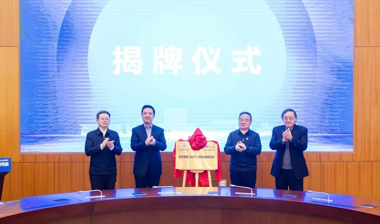 上海高校开启AI驱动科研范式革新，技术智能协同创新研究院成立