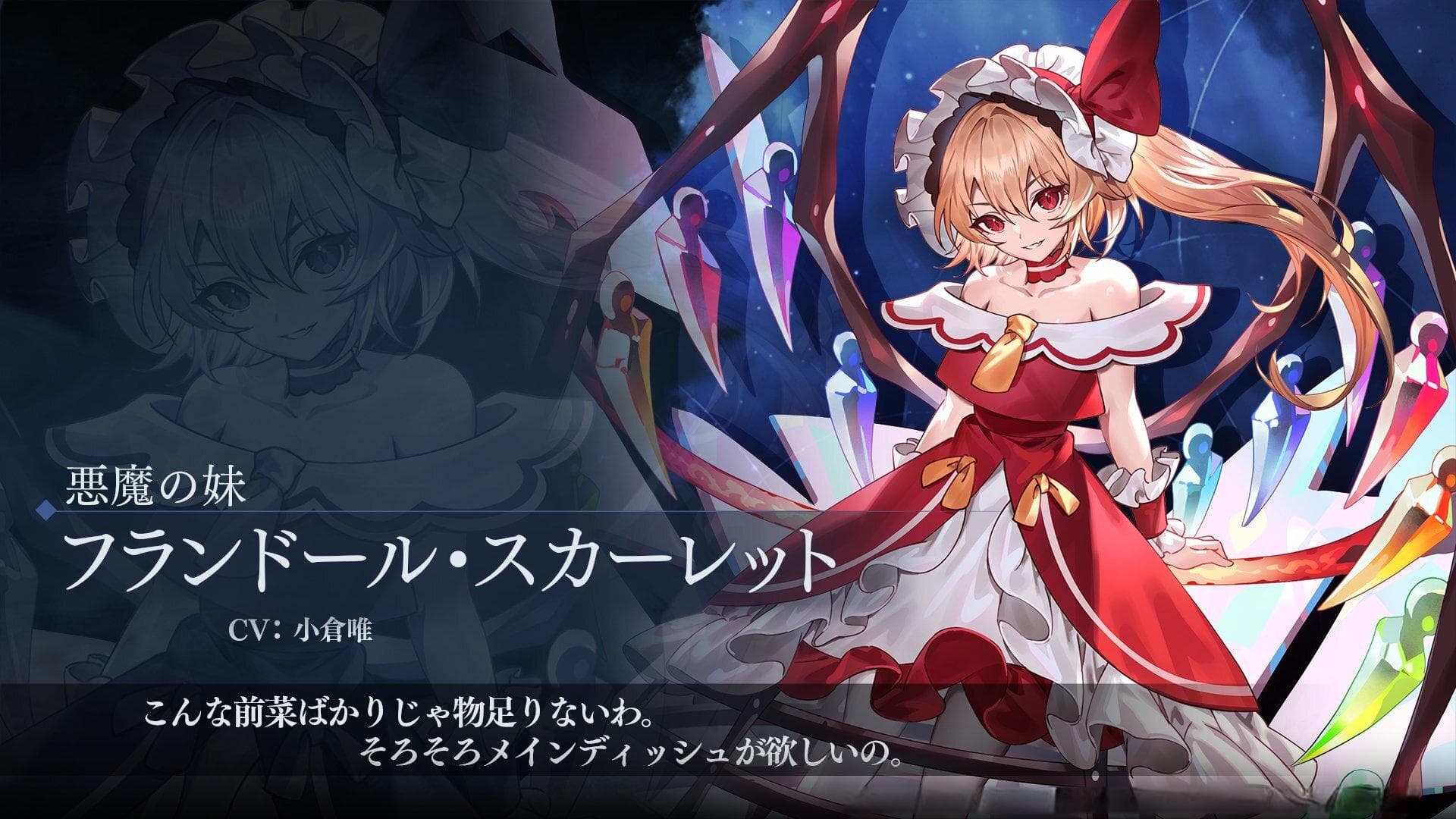 《东方Project》芙兰朵露·斯卡蕾特角色介绍
