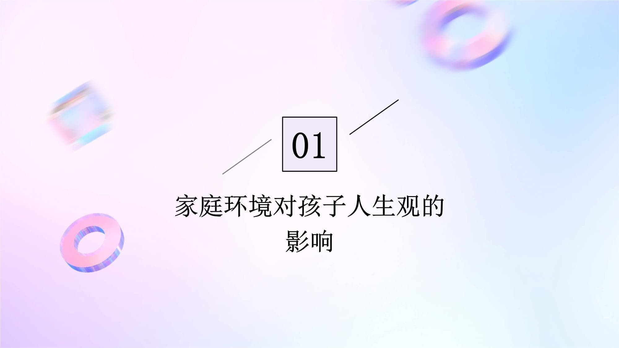 家庭教育中如何帮助孩子树立正确的人生观