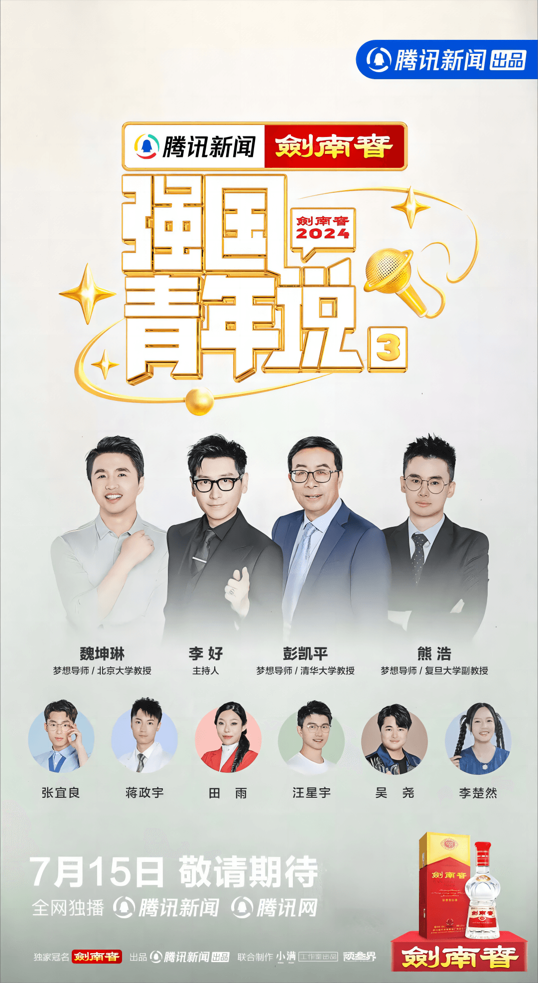 《强国青年说》第三季：对话时代青年，启迪青春梦想