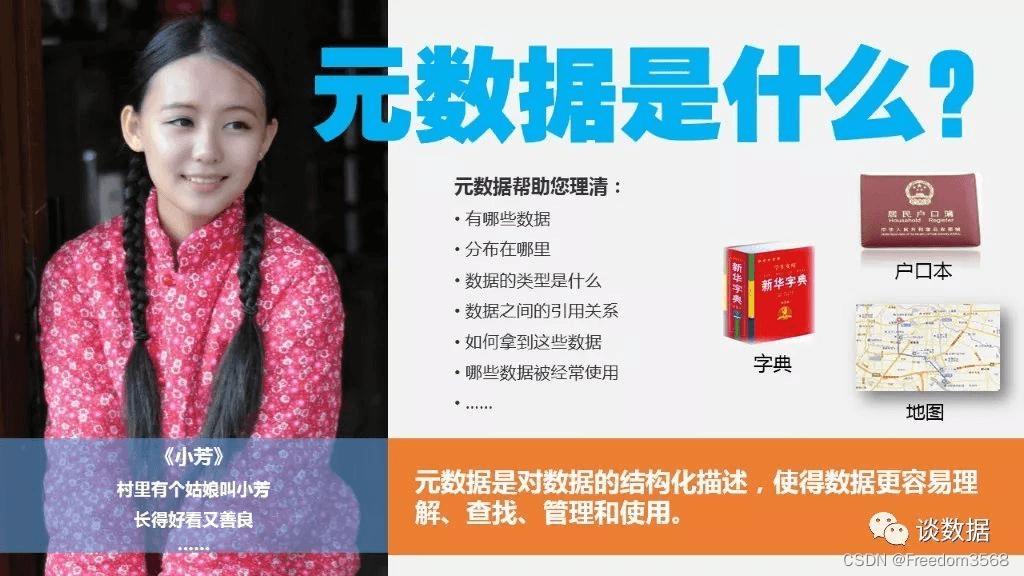 数据治理：元数据管理（第二篇）