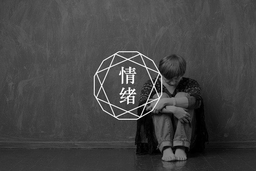 焦虑应对技巧：减少回避与安全行为