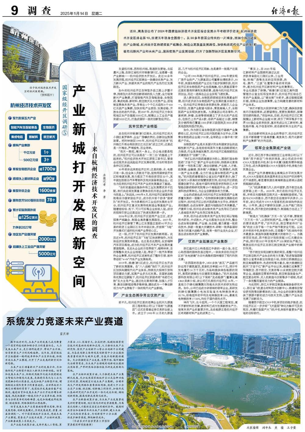 系统发力竞逐未来产业赛道