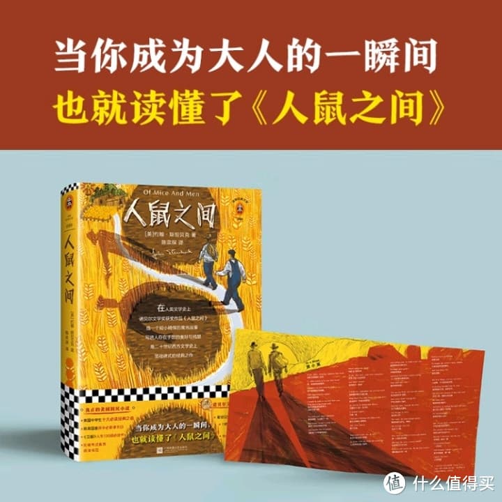 《人鼠之间》解析：约翰·斯坦贝克作品研究